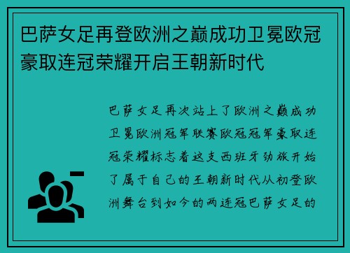 巴萨女足再登欧洲之巅成功卫冕欧冠豪取连冠荣耀开启王朝新时代