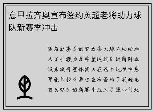 意甲拉齐奥宣布签约英超老将助力球队新赛季冲击