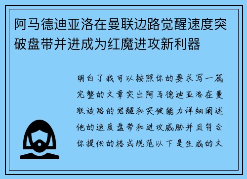 阿马德迪亚洛在曼联边路觉醒速度突破盘带并进成为红魔进攻新利器