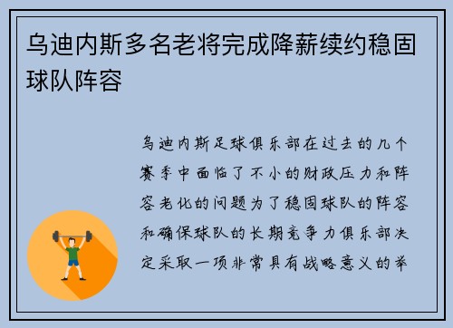 乌迪内斯多名老将完成降薪续约稳固球队阵容